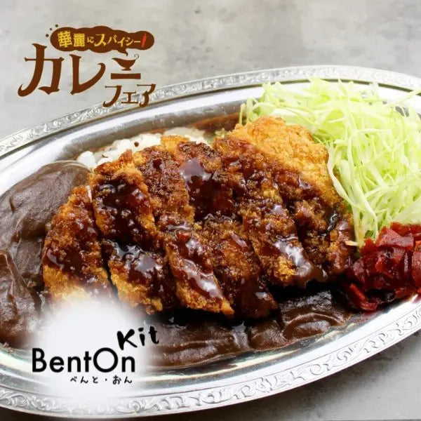 ★Weekly Meal Kit Item ★ Kanazawa Curry~Kit Item~